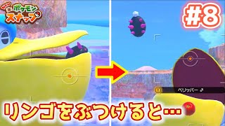 【Newポケモンスナップ実況】#8　コピア諸島で水ポケモンたちを激写！！　ニジイロビーチ　コピアリーフ