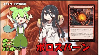 【MTGアリーナ】【スタンダード】ボロスバーンでBO3ランクマッチ【久遠の終端】