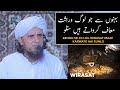 Listen To Those Who Forgive Inheritance From Their Sisters Mufti Tariq Masood