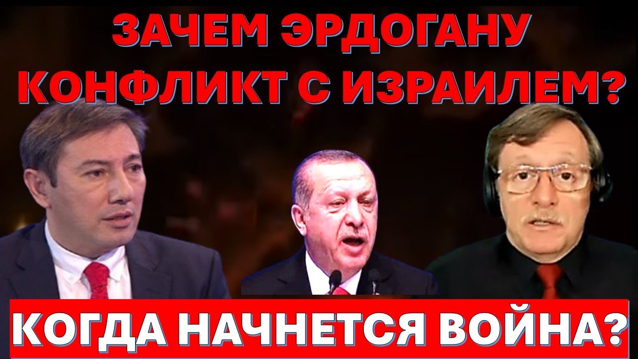 Д-р Ильгар Велизаде: Почему Израиль и Турция находятся на грани войны? Чего д?