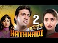 Hathkadi 1995 Superhit Hindi Movie Govinda Madhu Shilpa Shetty हथकड़ी Action Movie