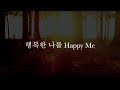 [Reply 1994 OST] Happy Me (Lim Kim) - Cover by ...