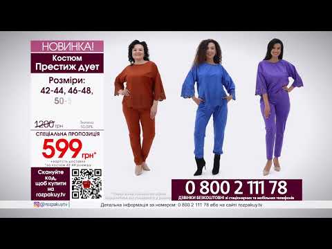 Костюм Престиж Дует