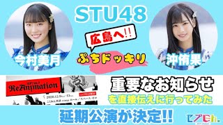 [SNS] STU48 (瀧野 今村 矢野 薮下) 201004