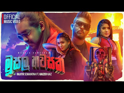 Musala Hawasaka | මුසල හවසක | Rajith Senaratna Ft Kaizer Kaiz Official Music Video 2022 4K