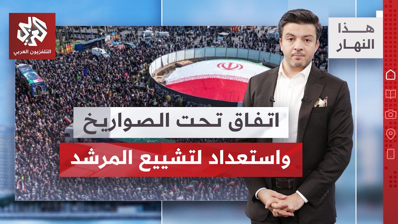 صحف إيرانية: انتصرنا على أميركا ونجا النفط | هذا النهار