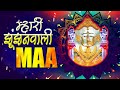 म्हारी झुंझुनवाली माँ Mhari Jhunjhunuwali Maa Rani Sati Dadi B