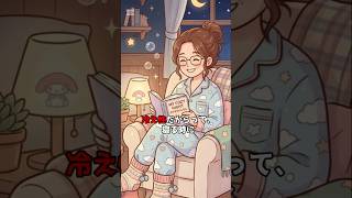 靴下が睡眠の質を下げる！？  #睡眠改善 #更年期 #冷え性