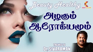 அழகும் ஆரோக்யமும் | Dr Sivaraman | Kavi Online video