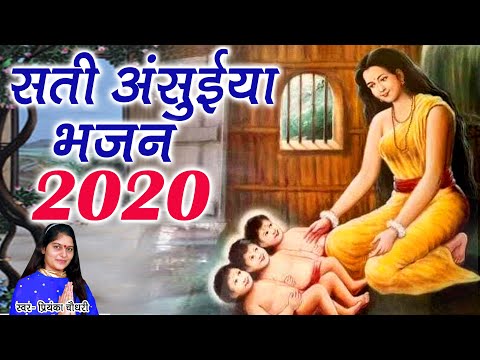 Sati Ansuya Bhajan 2020 || Priyanka Chaudhary New Latest Bhajan || Mor Bhakti Bhajan