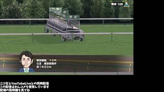 🔴ダビスタスイッチマッタリやる【雑談プレイ】2026.08.30