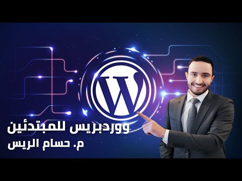 شركة حسام الريس لتصميم المواقع
