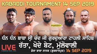 Ratta, Khode Bet, Mulowali, Dera Baba Nanak (Gurdaspur) Kabaddi Tournament 14 Sep 2019