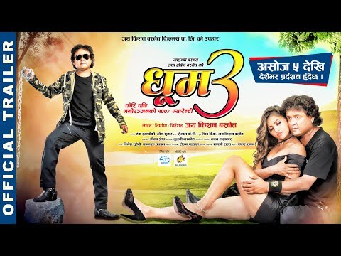 | Dhoom 3 | धूम ३ | New Nepali Movie Trailer  | Ft. Jaya Kishan Basnet , Alina Rayamajhi |