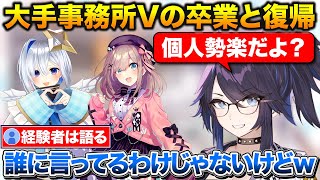 大手事務所Vの卒業と復帰について+個人勢は楽だよと話すkson【ホロライブ/にじさんじ/kson/天音かなた/鈴原るる】