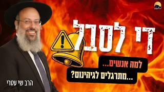 פרשת וארא | הבעיה מתחילה כשהכאב מפסיק לכאוב | הדבר שגורם לאנשים להיתקע רווקים ᴴᴰ (הרב שי עטרי) - התמונה מוצגת ישירות מתוך אתר האינטרנט יוטיוב. זכויות היוצרים בתמונה שייכות ליוצרה. קישור קרדיט למקור התוכן נמצא בתוך דף הסרטון