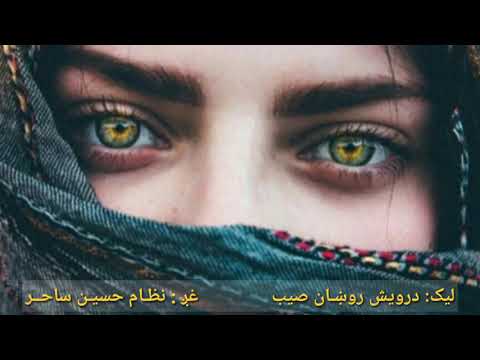 Darvesh Rokhan Poetry | Pashto Best Poetry | Nizam Hussain Sahir