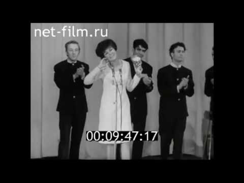1966г. Эдита Пьеха и ансамбль Дружба. Ничего не вижу