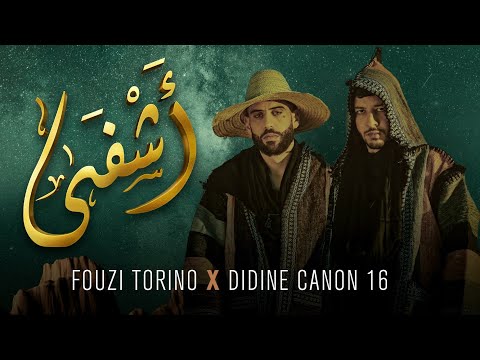 FOUZI TORINO X DIDINE CANON 16 - ACHFA - أشفـى (Official Music Video)