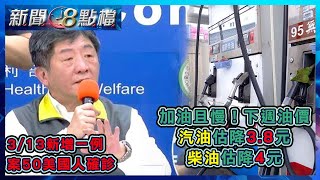 0313-新聞8點檔