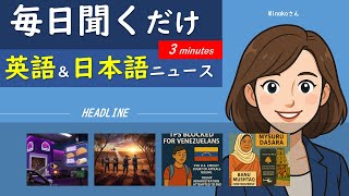 【英語でNEWS】国際ニュース -  Saturday, August 30, 2025