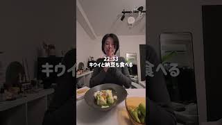 運動した仕事終わり💨 #社会人の日常 #日常vlog #生活音