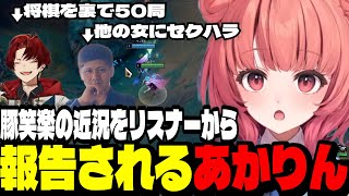 【LoL】豚笑楽の近況をリスナーから報告されるあかりん/めっさんの大きな愛を感じたあかりん/アッシュでキャリーするあかりん【夢野あかり/ぶいすぽ切り抜き】