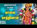மாலை மாற்றினால் கோதை கல்யாண பாடல்கள்