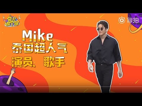 [Eng/Thai Sub] Funny Pranks & Interview with Mike Angelo by the Fire group