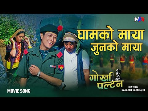 Ghamko Maya | Gorkha Paltan | Prasant Tamang | Ranjita Gurung | Narayan Rayamajhi |  Movie Song 4K
