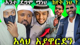 Download lagu ውርደት የማይሰለቻቸው ሰዎች ፣ የዘረኝነት ነገር ማስቆም አለብን ፣ ውብ ቲላዋ በሁሱ ፣ | Anun | አኑን mp3 Download lagu ውርደት የማይሰለቻቸው ሰዎች ፣ የዘረኝነት ነገር ማስቆም አለብን ፣ ውብ ቲላዋ በሁሱ ፣ | Anun | አኑን mp3