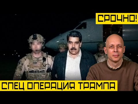 Эталонная СВО Трампа в Венесуэле