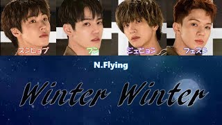 Winter Winter-N.Flying【日本字幕＋カナルビ＋歌詞】