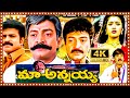 Watch Maa Annayya Full Length Telugu Movie Rajasekhar Meena HD Print IDream Telugu