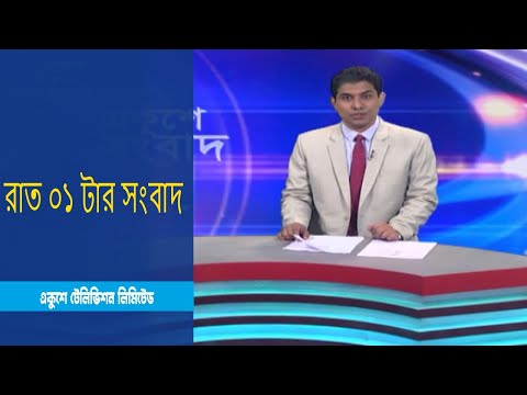 01 AM News || রাত ০১ টার সংবাদ || 23 January 2023 | ETV News