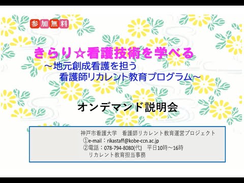 2023年度リカレント教育オンデマンド説明会