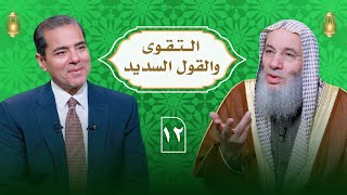 هل الكلمة الطيبة سبب لمغفرة الذنوب ؟ حلقة 12 من برنامج النداء | الشيخ د. محمد حسان image