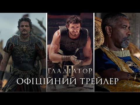 Офіційний трейлер