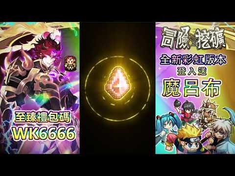 冒险与挖矿，官方正版全新彩虹英雄，50人对战，超高福利大放送 video thumbnail