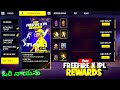 FREE FIRE IPL COLLABORATION FREE FIRE IN TELUGU
