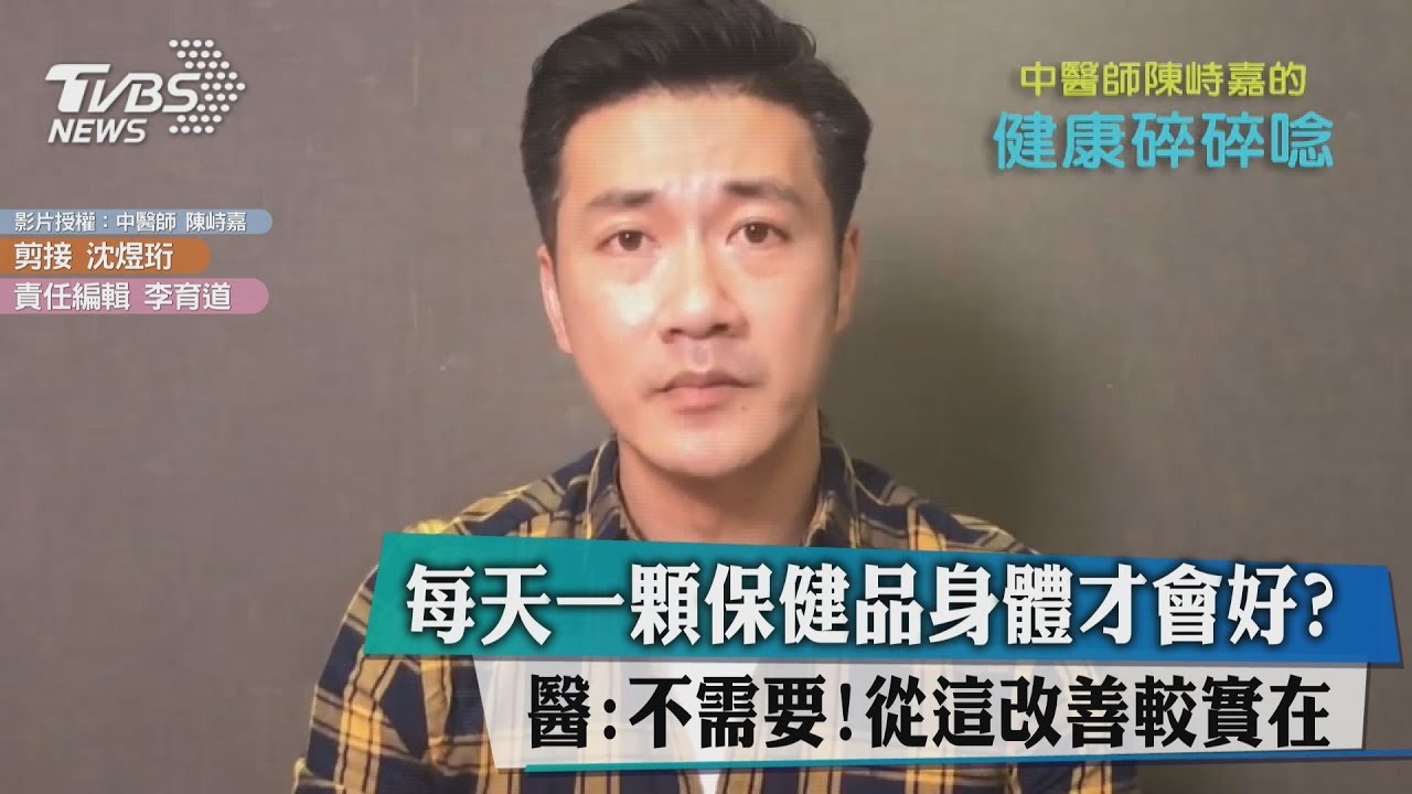 每天一顆保健品　醫：不需要！從這改善卡實在
