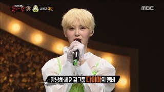 Download lagu [King of masked singer] 복면가왕 - Corn girl Identity 20170820 mp3