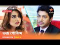 Full Story Bhojo Gobindo Episode 270 Part A