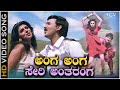 Anga Anga Seri Antharanga Video Song Tuttha Muttha Ramesh Aravind Kasthuri Shankar