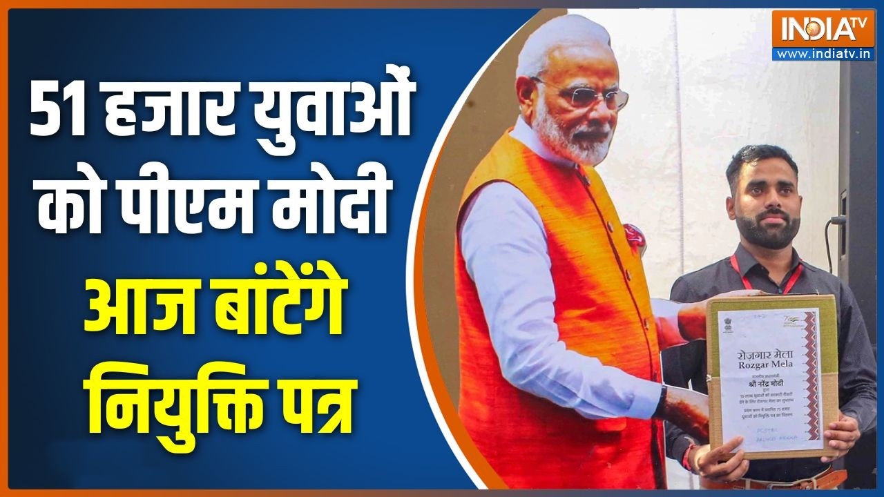 Special News: आज रोजगार मेले में PM Modi बांटेंगे 51 हजार युवाओं को ?