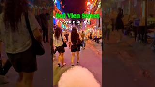 마시멜로와 베트남 호치민 부이비엔 거리에 왔어요🌟😁✨ #마시멜로#베트남#부이비엔거리