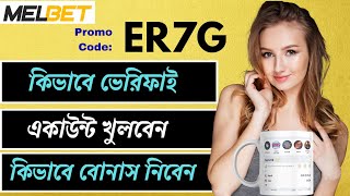 Melbet account opening | Melbet কিভাবে খুলবো | Melbet খোলার নিয়ম | মেলবেট একাউন্ট কিভাবে খুলবো |