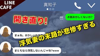 【LINE】不倫嫁「お金のないあなたなんか魅力ないじゃない」→「お金持ちの男とよろしくやれよ!」から の借金地獄