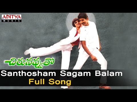 download lagu mp3 mp4 Santhosham Sagam Balam Song Lyrics In Telugu, download mp3 Santhosham Sagam Balam Song Lyrics In Telugu free download, download mp3 Santhosham Sagam Balam Song Lyrics In Telugu