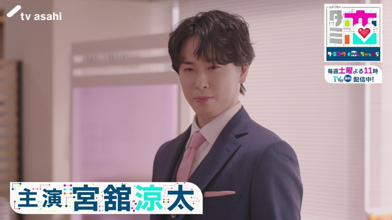 ターミネーターと恋しちゃったら